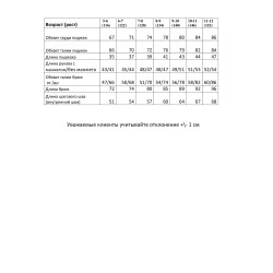 Костюм трикотажный с воротником и манжетами